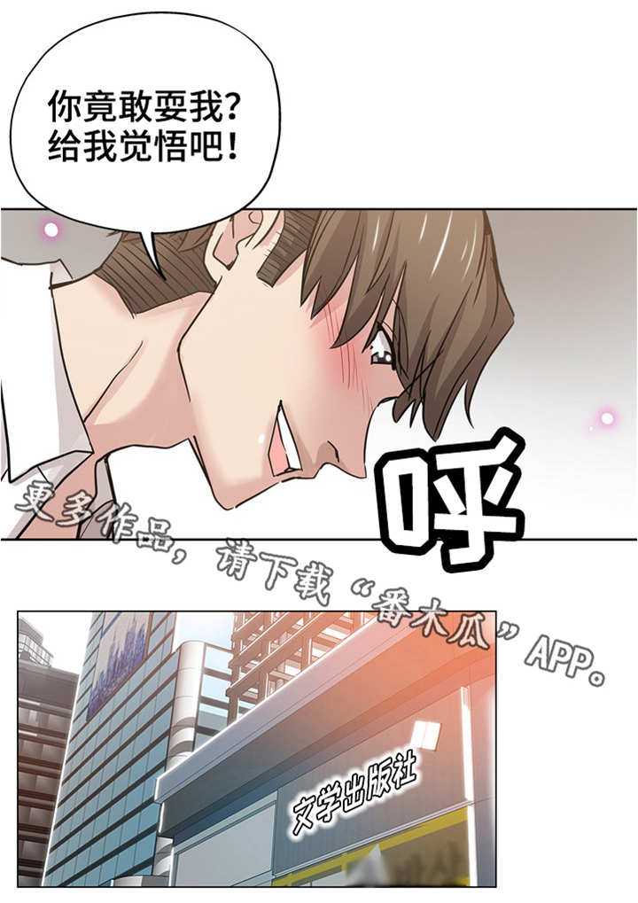 无辜漫画,第19章：出差2图
