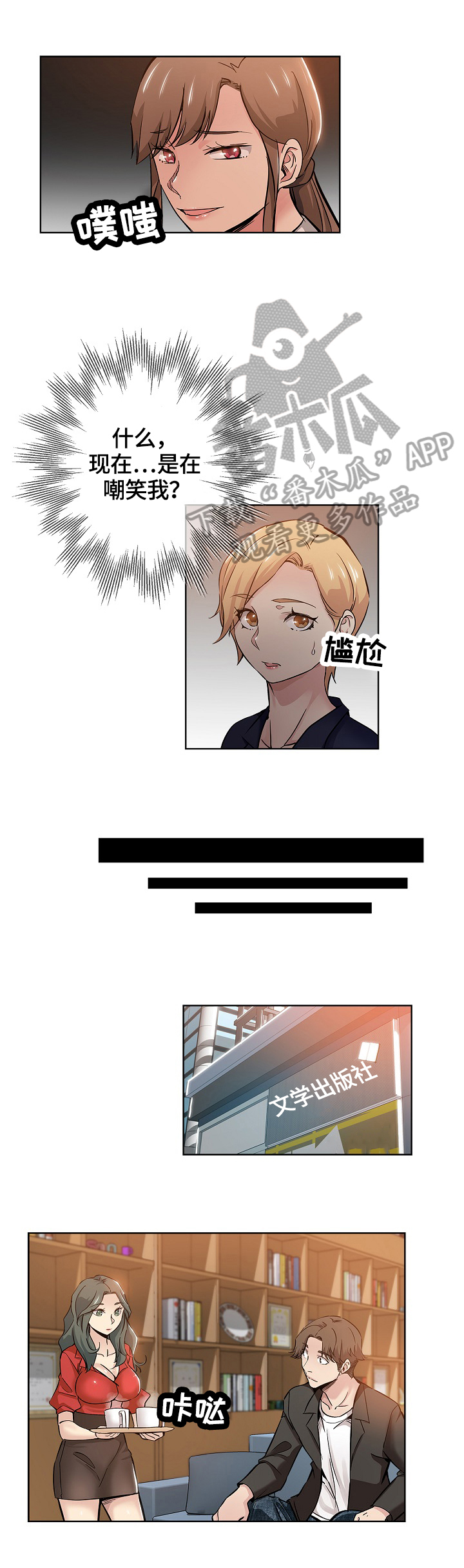 无辜漫画,第48章：办法2图