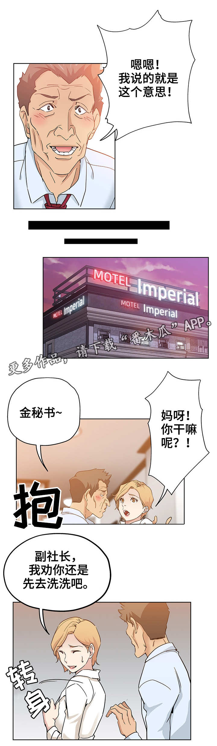 无辜漫画,第10章：装醉1图