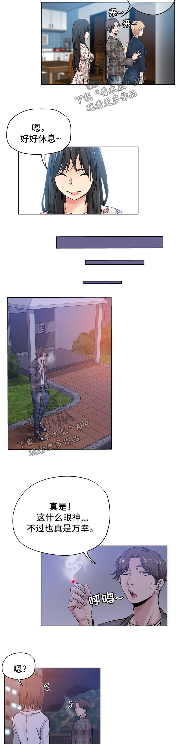 无辜漫画,第26章：姐姐回来2图