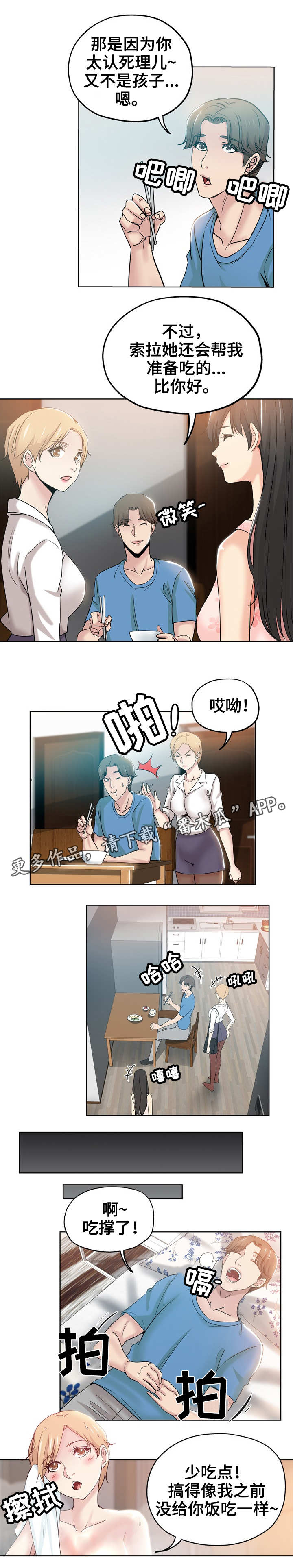 无辜漫画,第3章：老板娘1图