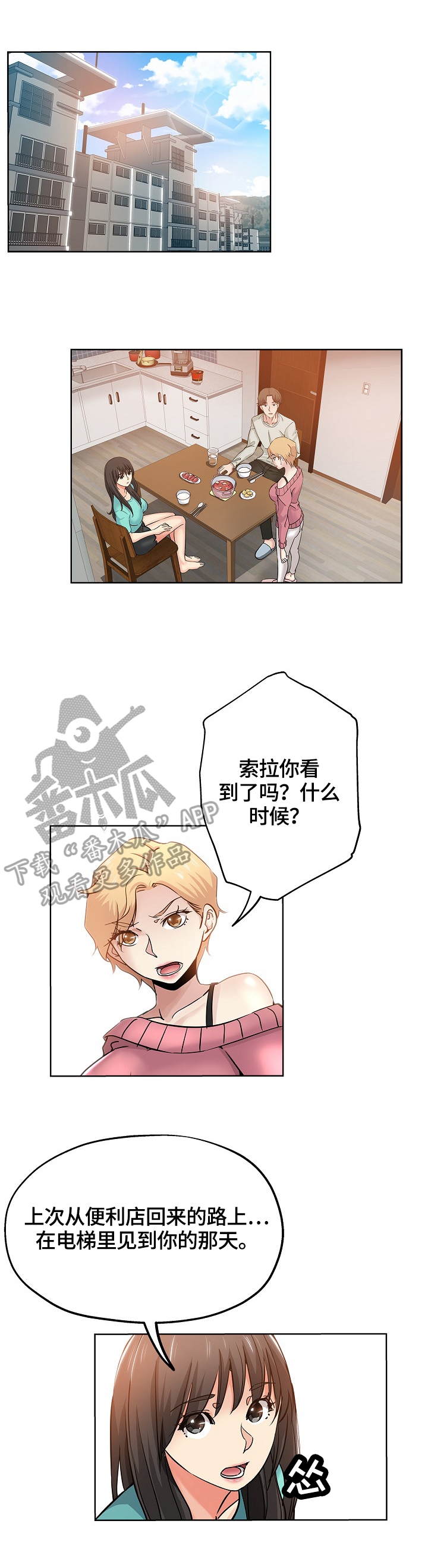 无辜漫画,第37章：安慰2图
