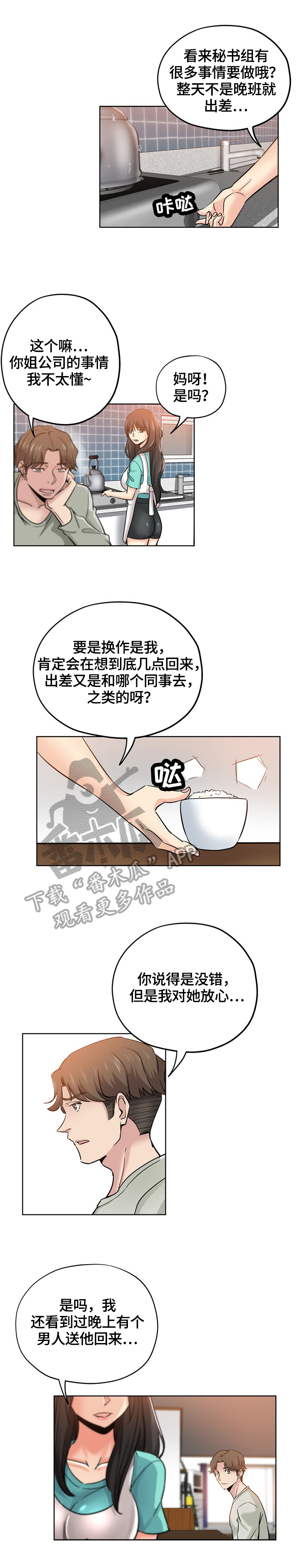 无辜漫画,第36章：看到4图