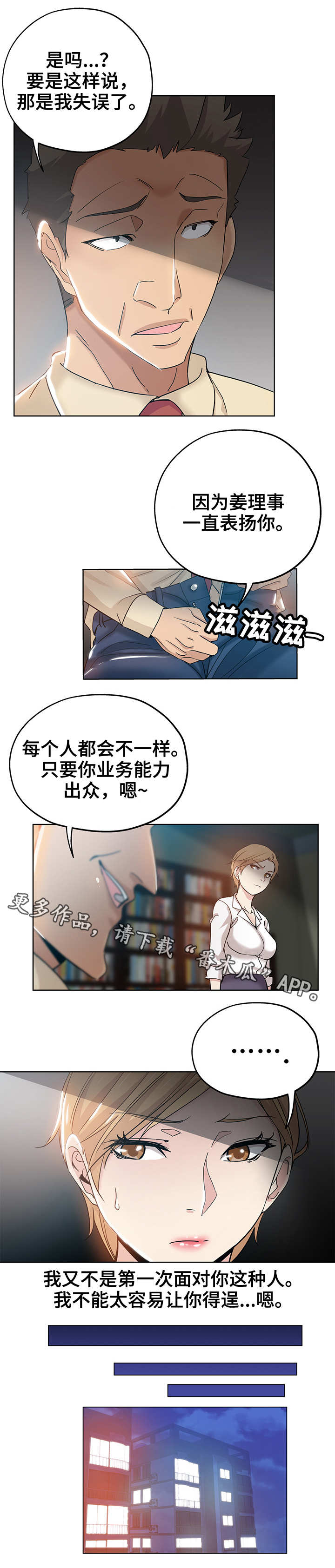 无辜漫画,第4章：新上司4图