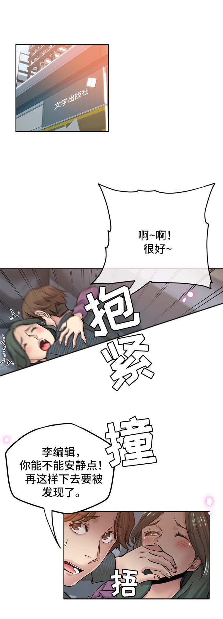 无辜漫画,第33章：拒绝3图