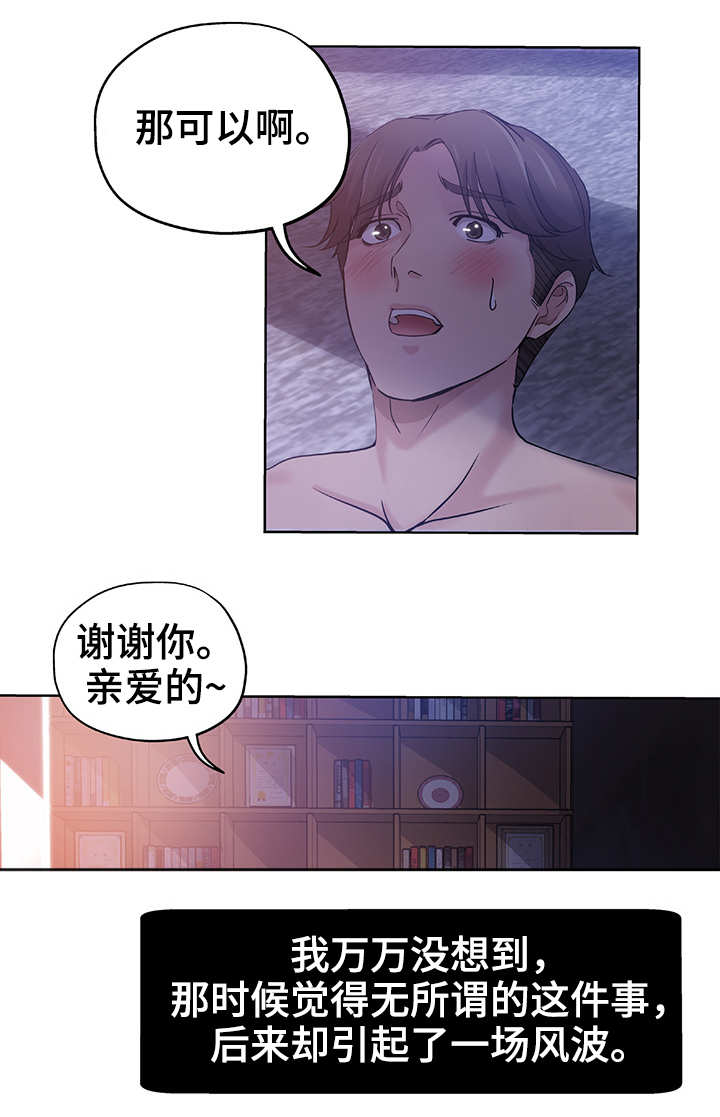 无辜漫画,第1章：初次见面3图