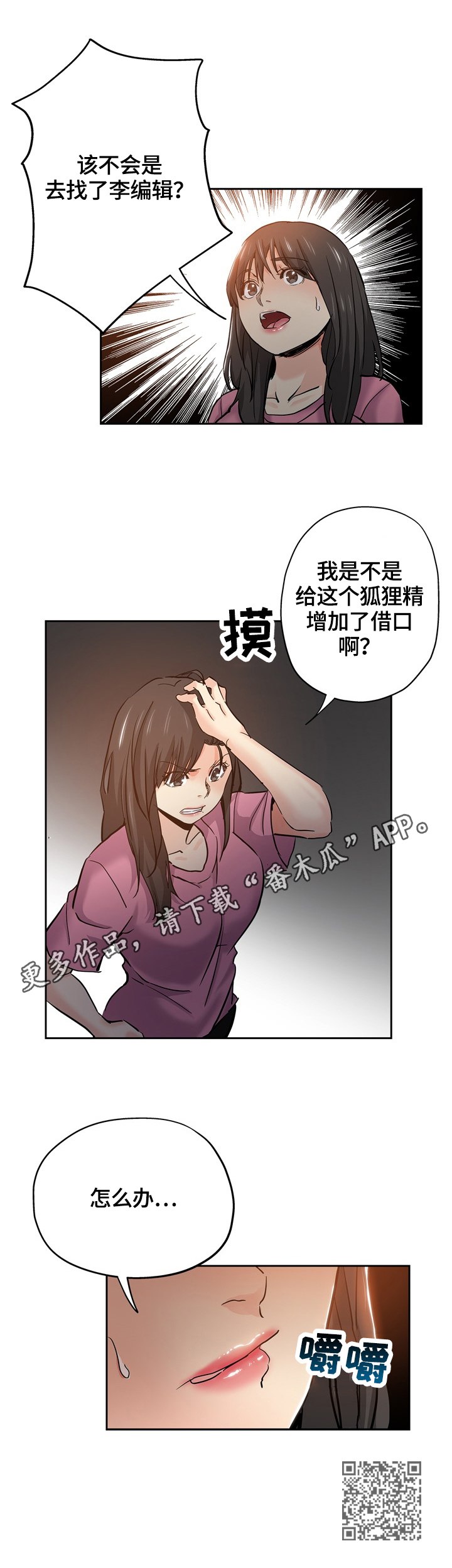 无辜漫画,第52章：懊悔3图