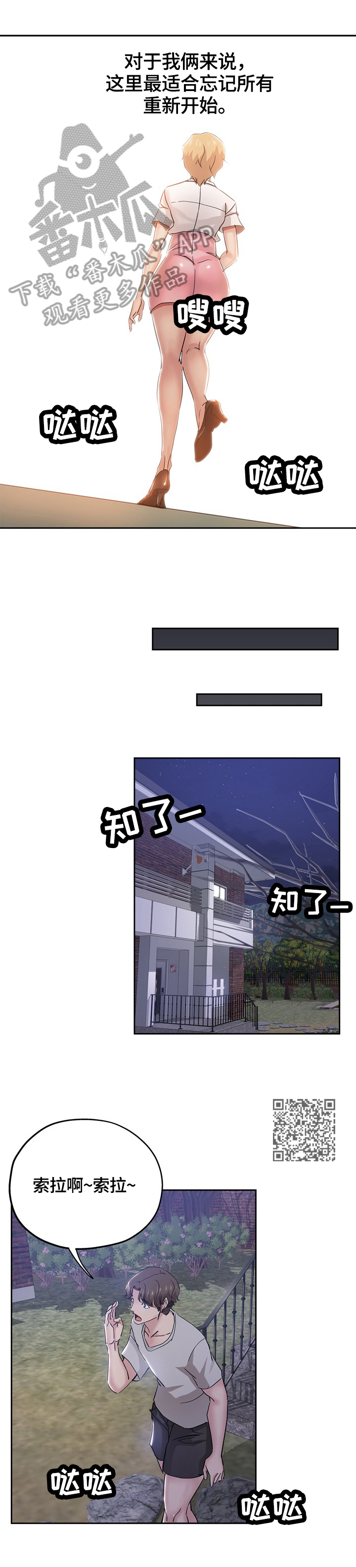 无辜漫画,第66章：一起看星星（完）4图