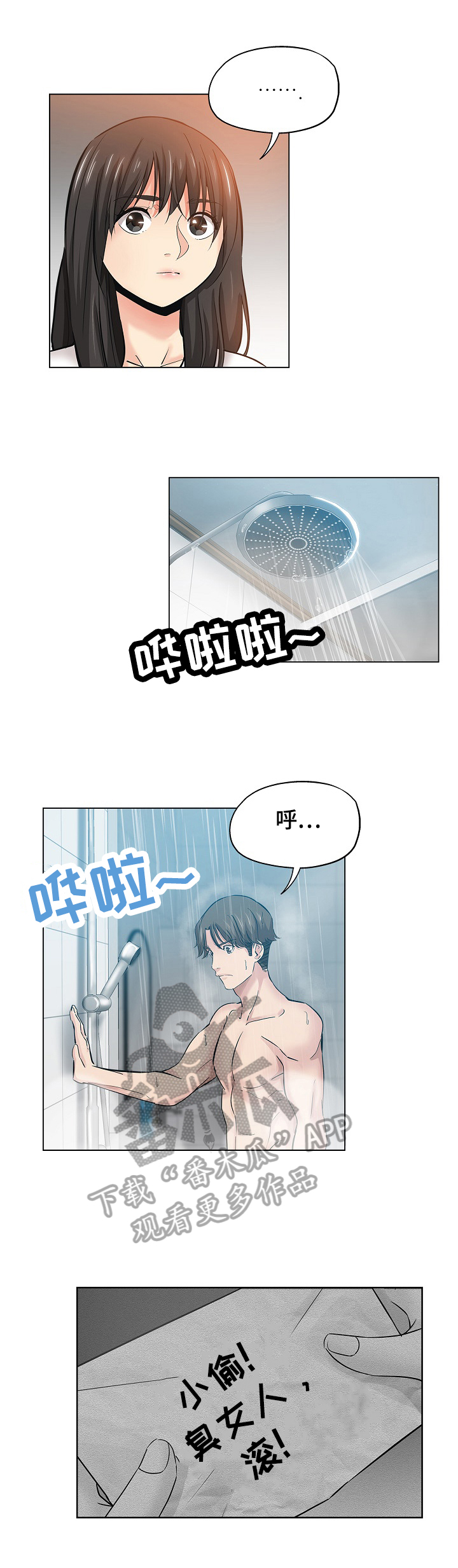 无辜漫画,第42章：准备好2图