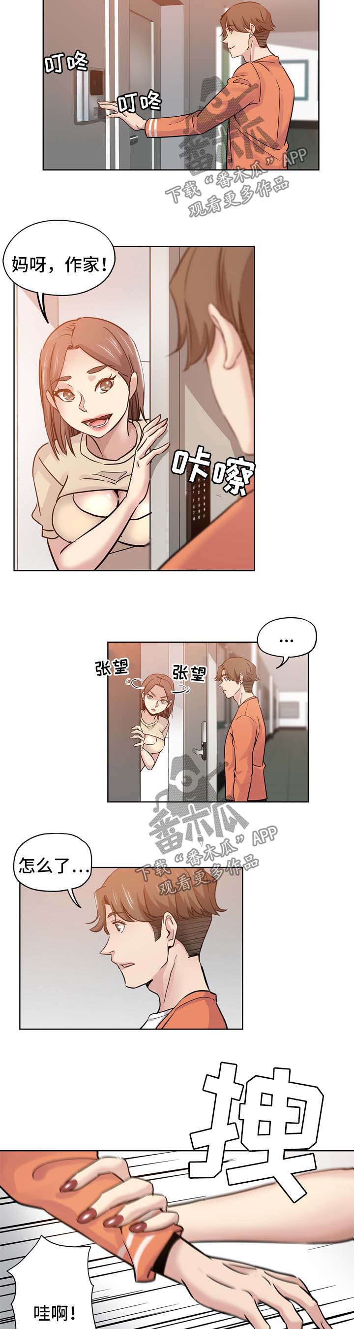 无辜漫画,第28章：见面4图