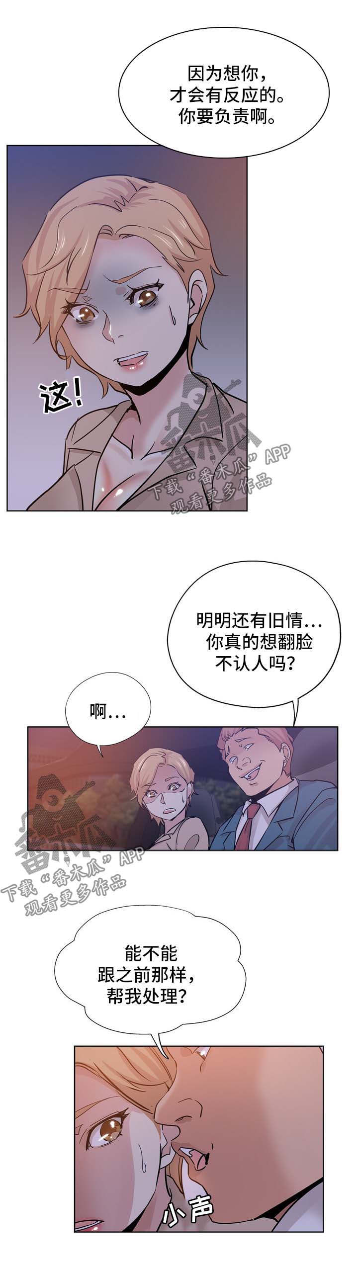 无辜漫画,第29章：翻脸1图