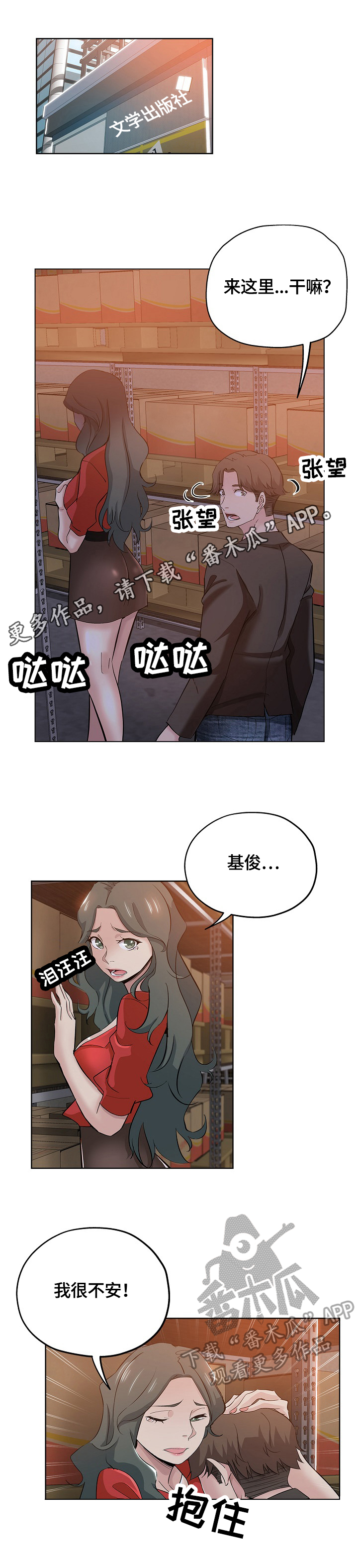 无辜漫画,第46章：不安1图