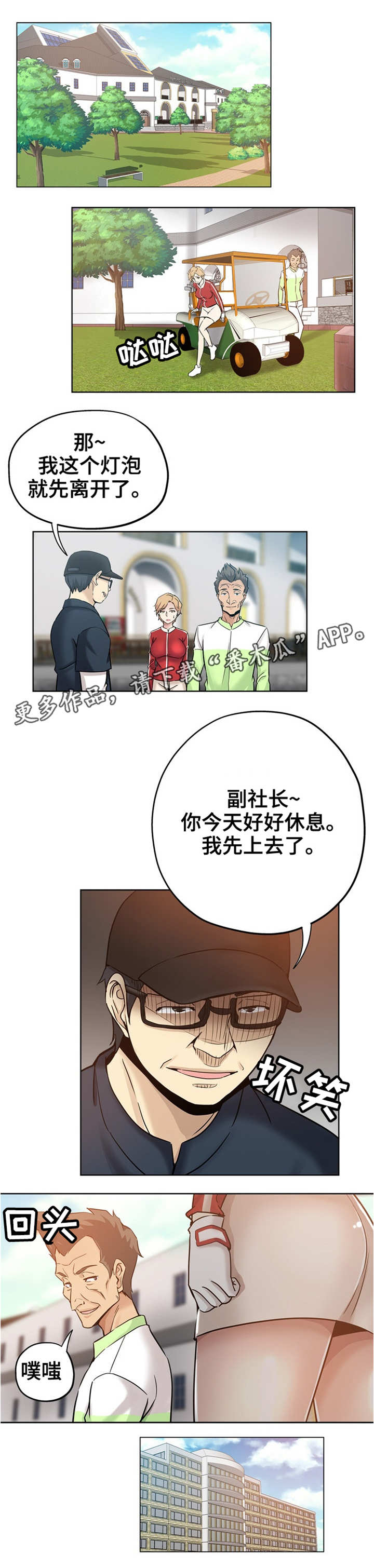 无辜漫画,第23章：人多眼杂1图