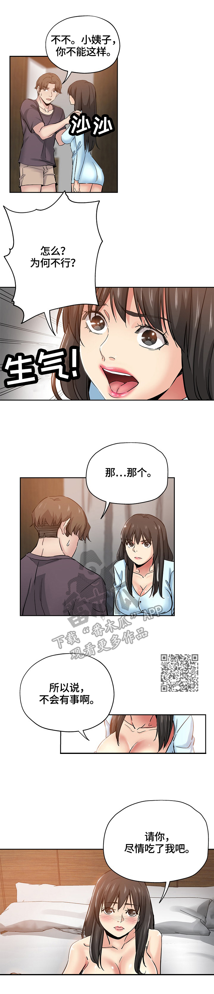 无辜漫画,第62章：不后悔3图