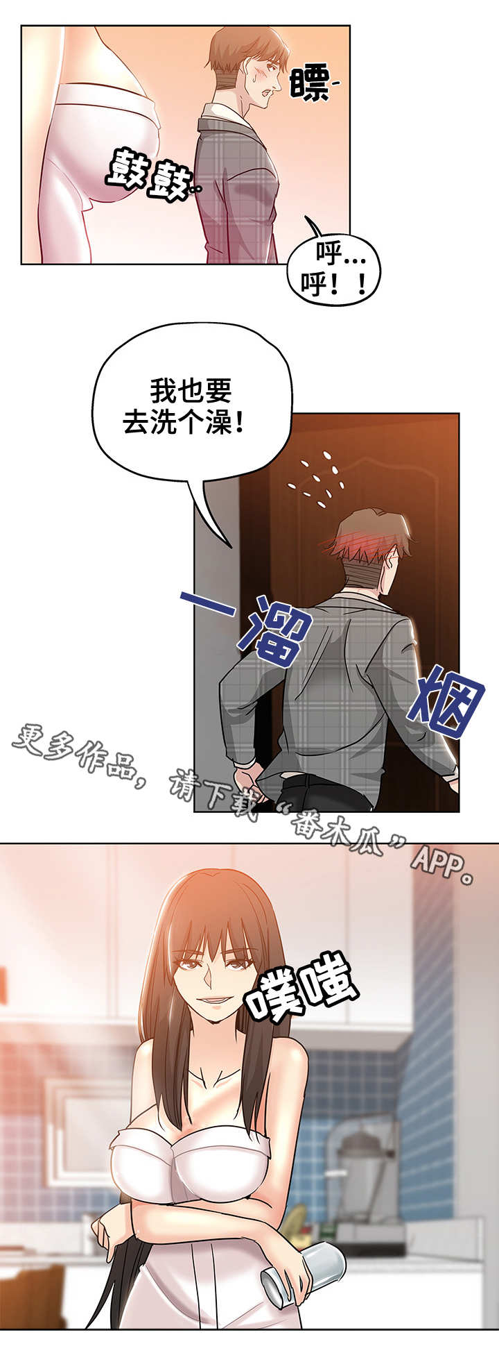 无辜漫画,第7章：想入非非4图