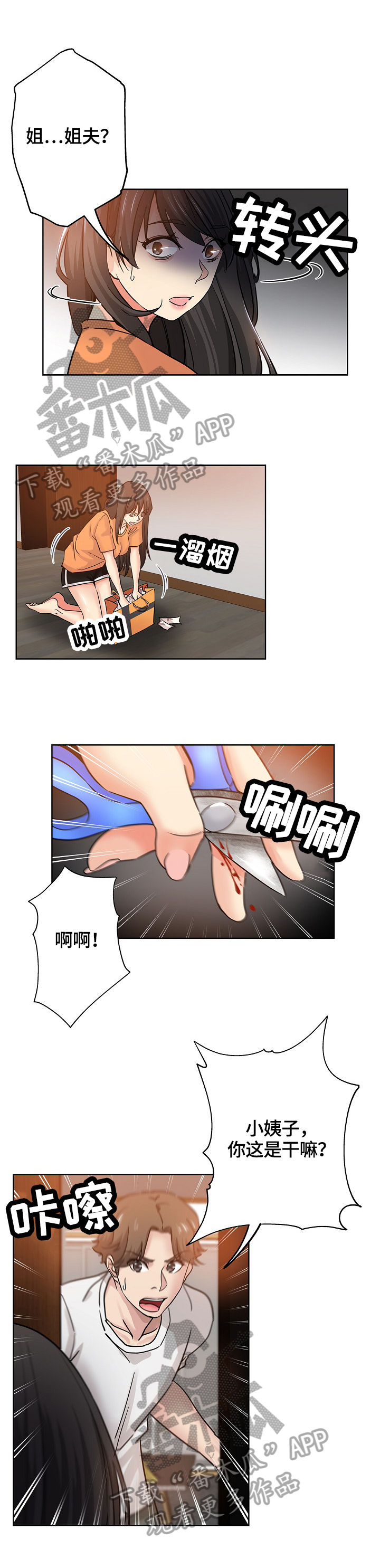 无辜漫画,第39章：服务1图