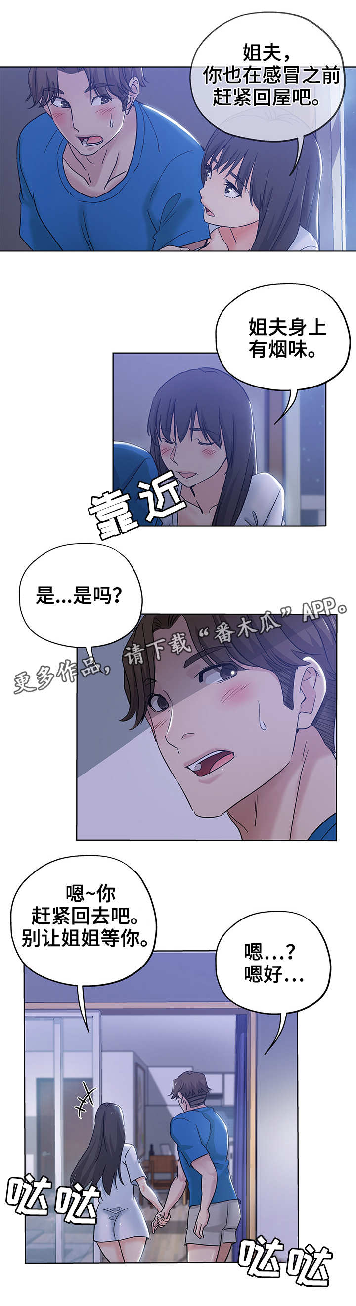 无辜漫画,第8章：郁闷4图