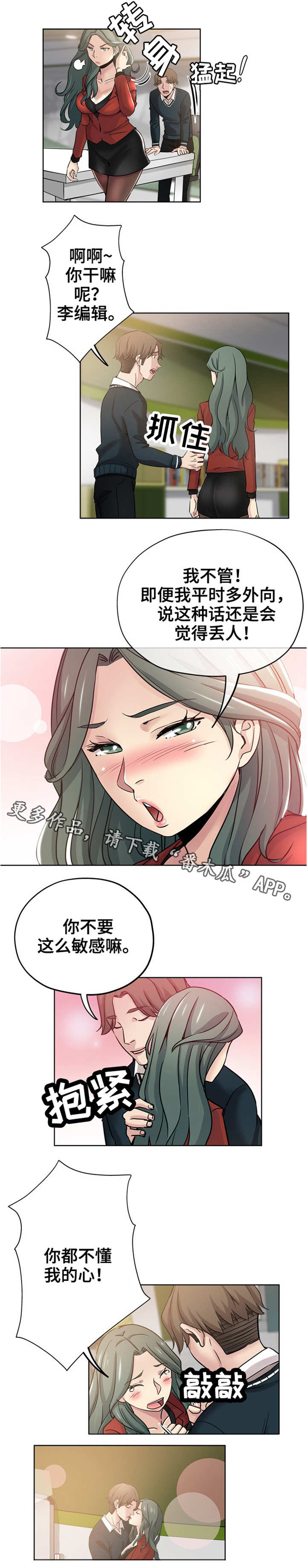 无辜漫画,第18章：争风吃醋2图