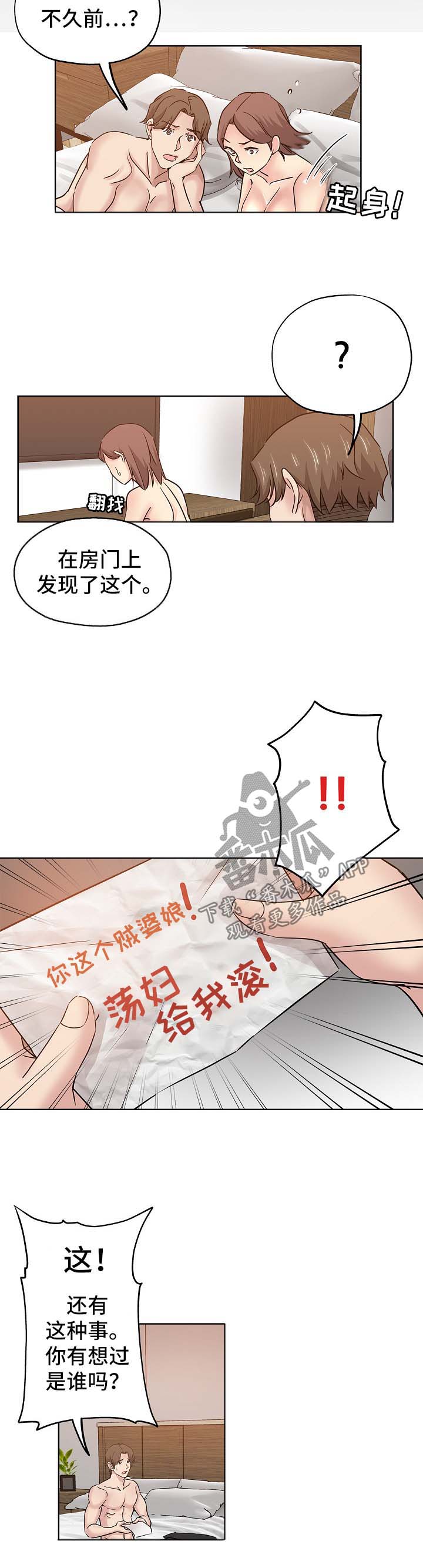 无辜漫画,第30章：告状1图