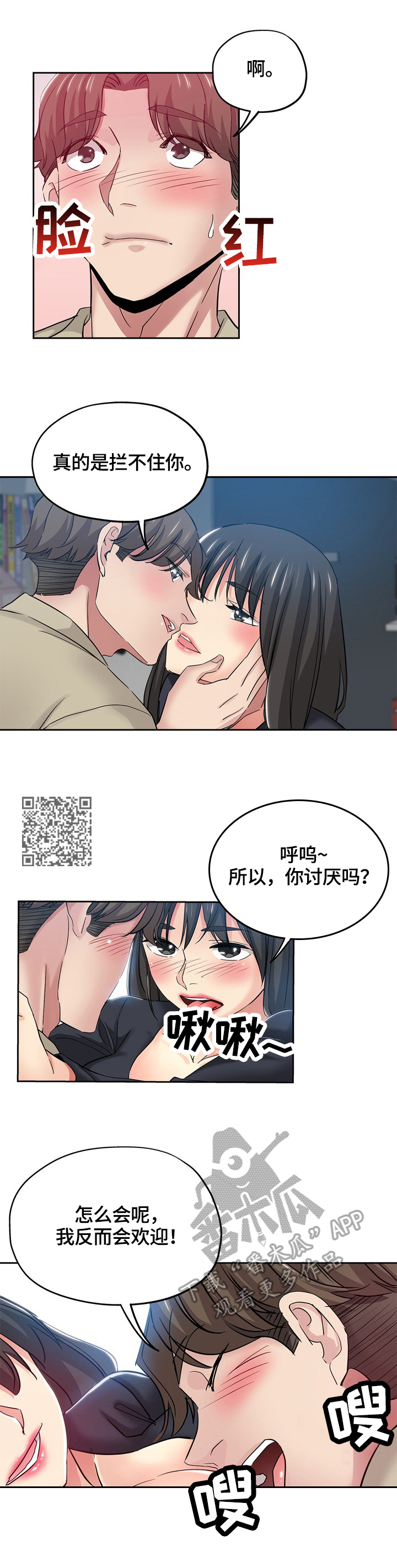 无辜漫画,第65章：写作灵感5图
