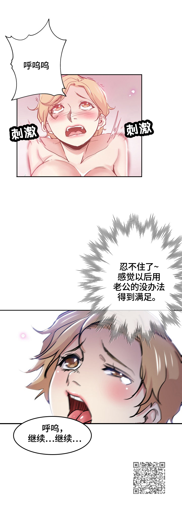 无辜漫画,第54章：幻想2图