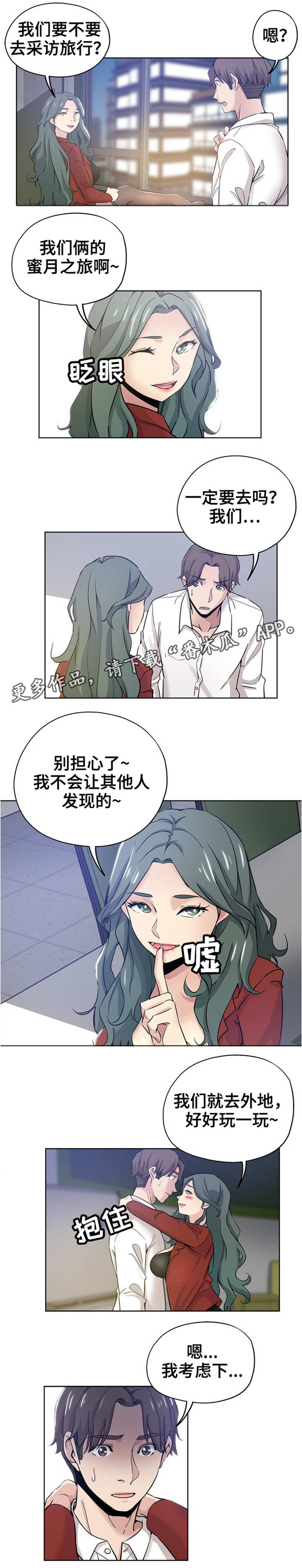 无辜漫画,第19章：出差5图