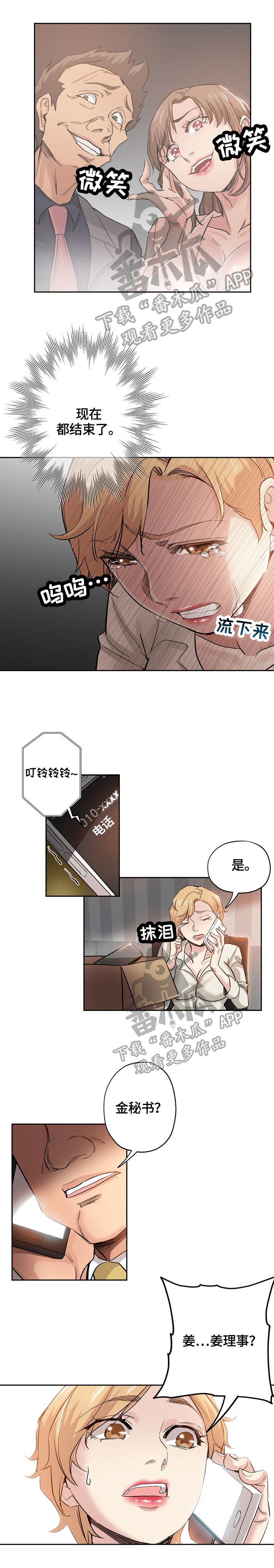 无辜漫画,第59章：安慰2图