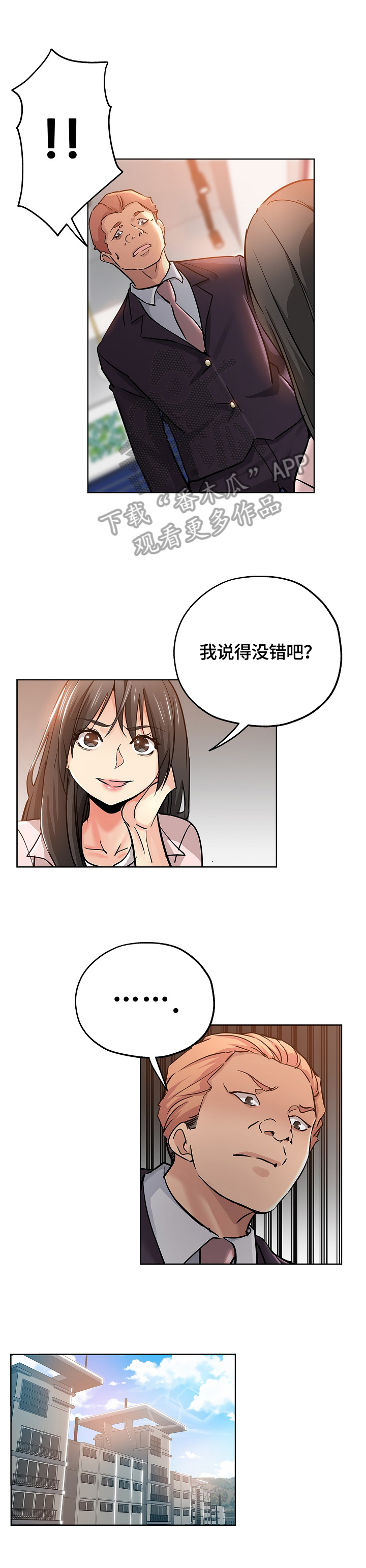 无辜漫画,第38章：想念1图