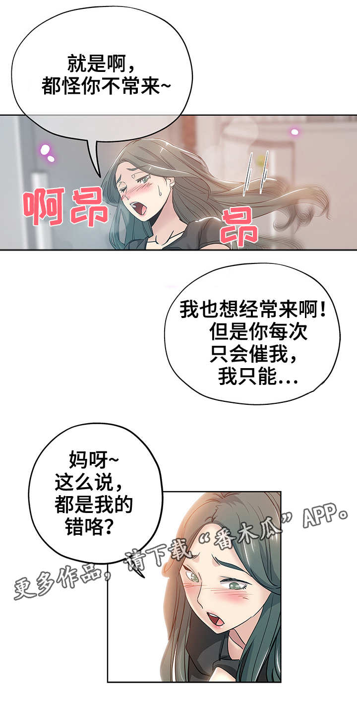 无辜漫画,第6章：拖稿2图