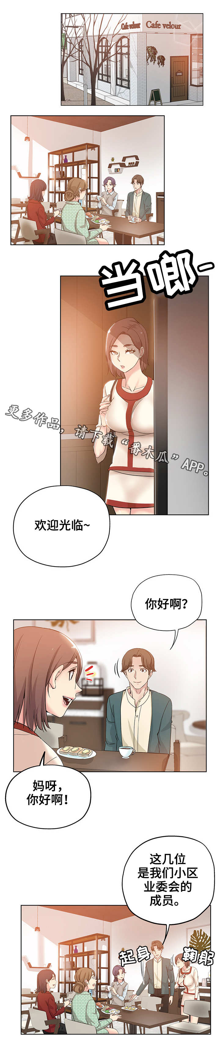 无辜漫画,第8章：郁闷5图
