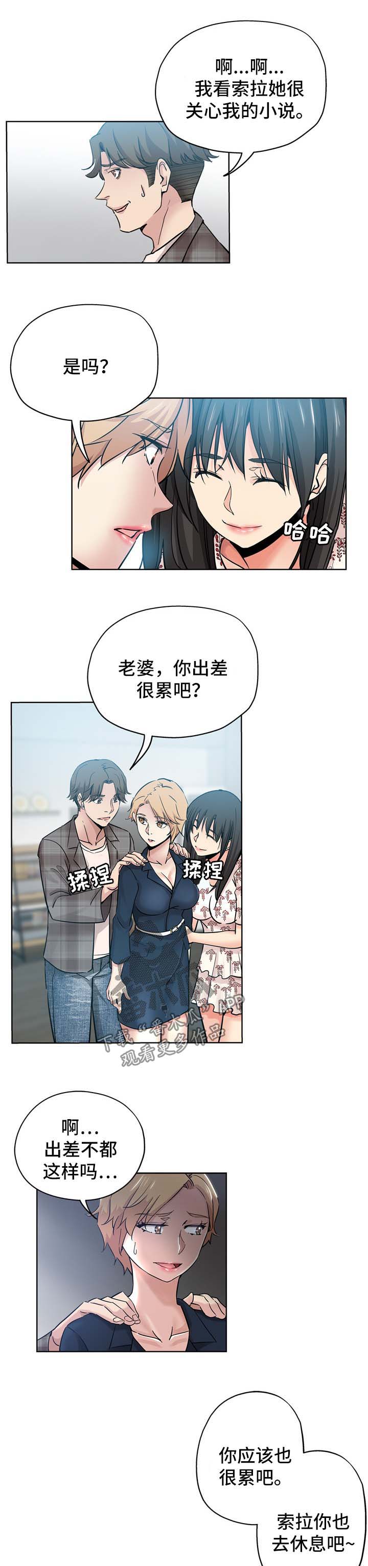 无辜漫画,第26章：姐姐回来1图