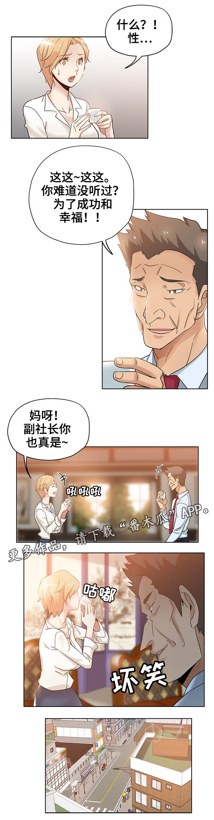 无辜漫画,第9章：跟踪狂2图
