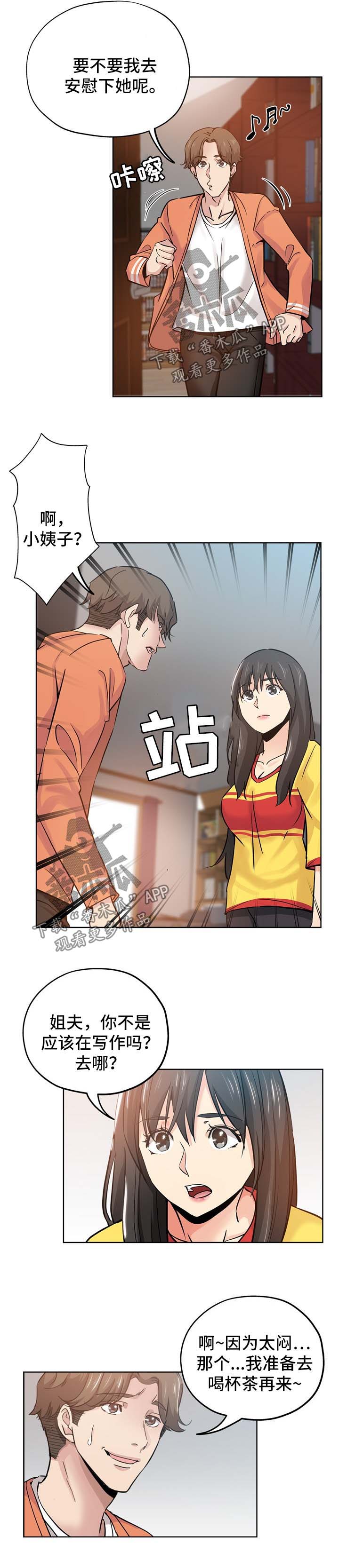 无辜漫画,第28章：见面2图
