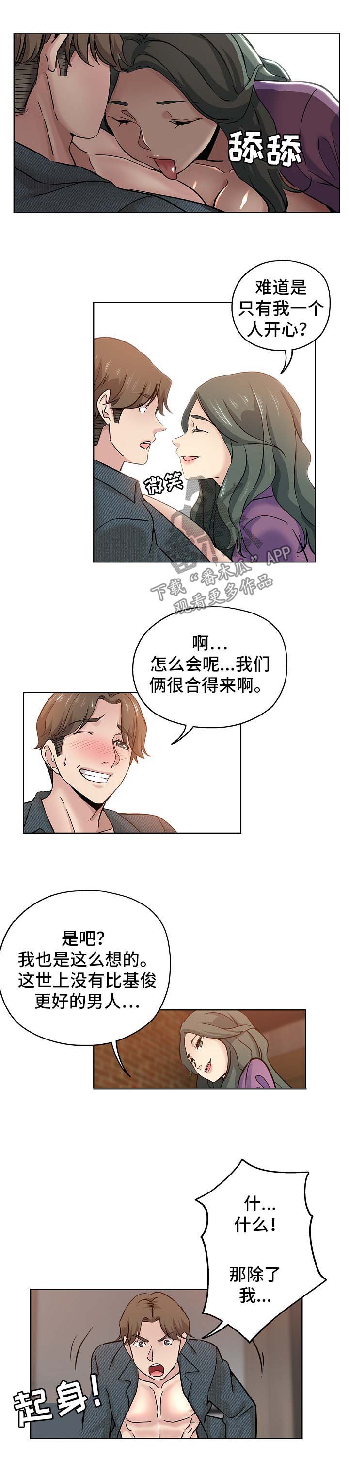 无辜漫画,第32章：生气5图