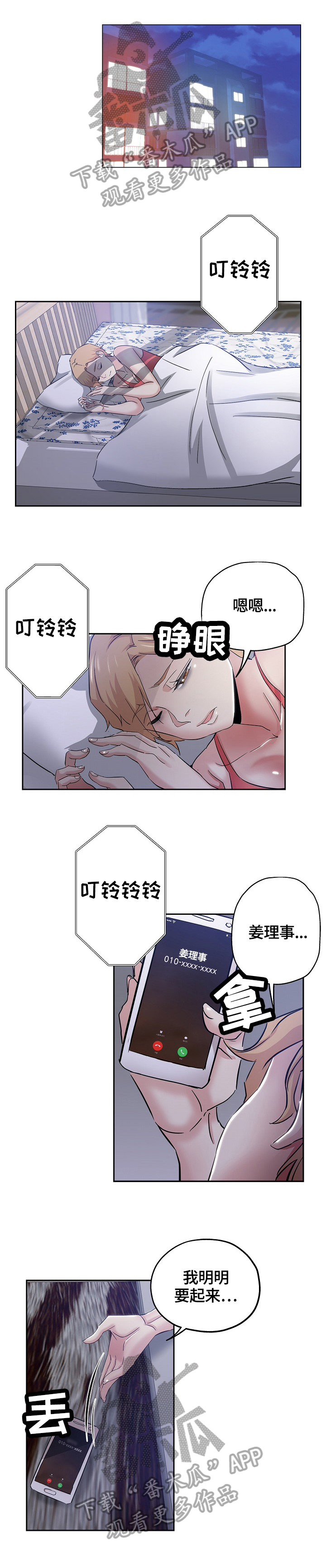 无辜漫画,第63章：接受4图