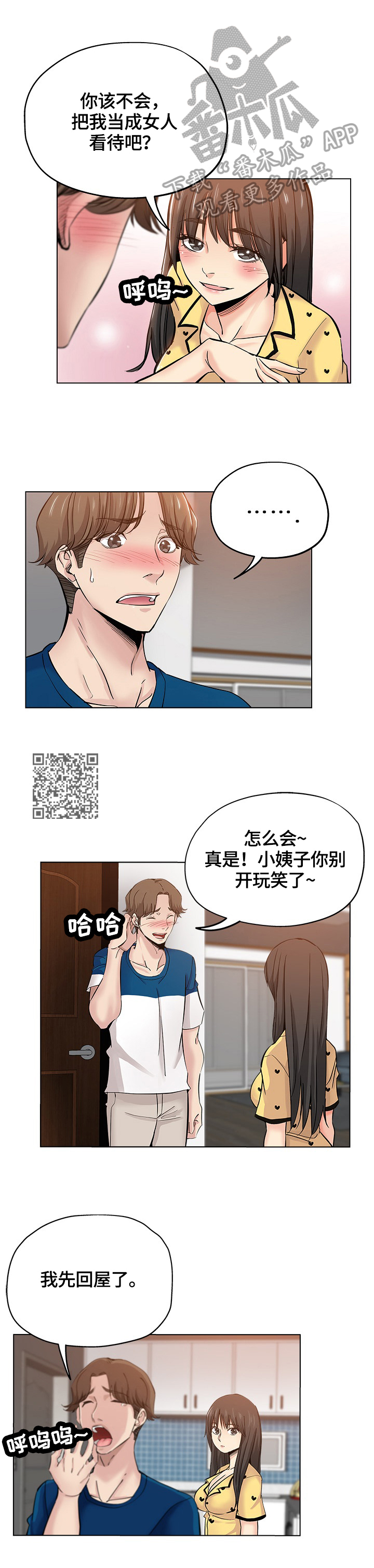 无辜漫画,第45章：慌张3图
