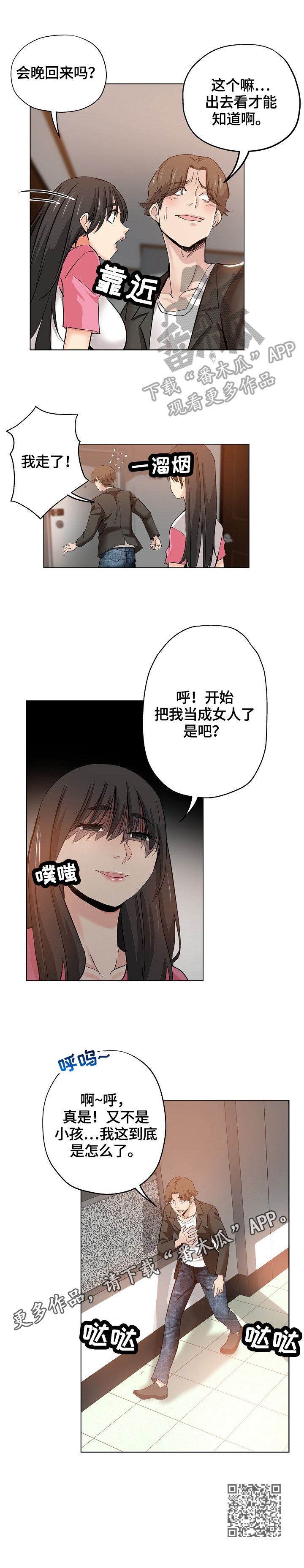 无辜漫画,第45章：慌张1图