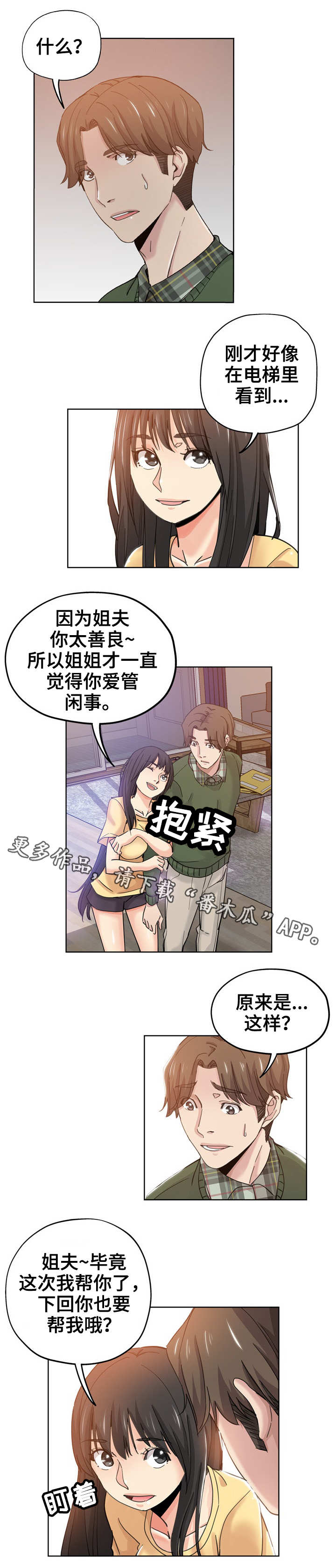 无辜漫画,第16章：借口4图