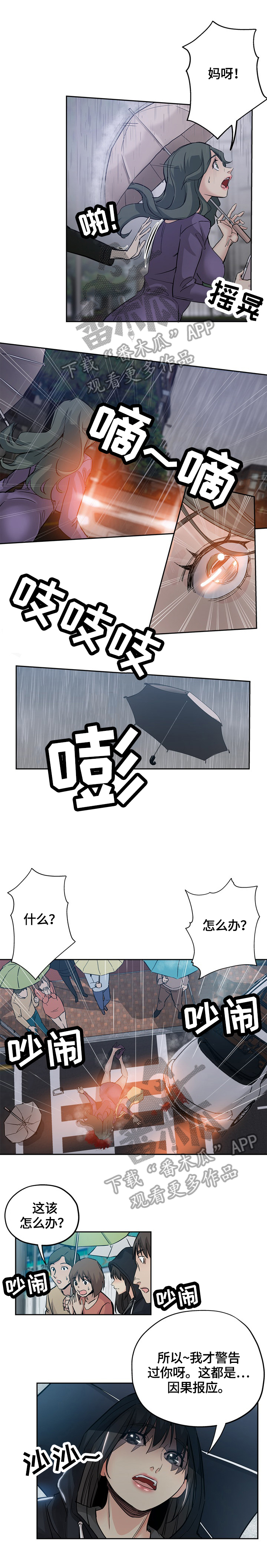 无辜漫画,第59章：安慰4图