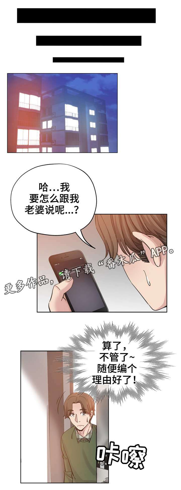无辜漫画,第16章：借口1图