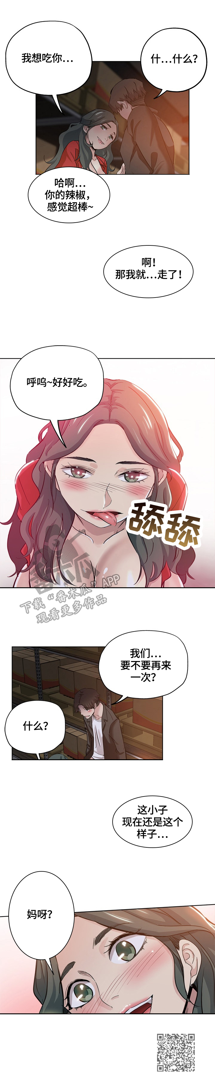 无辜漫画,第46章：不安3图