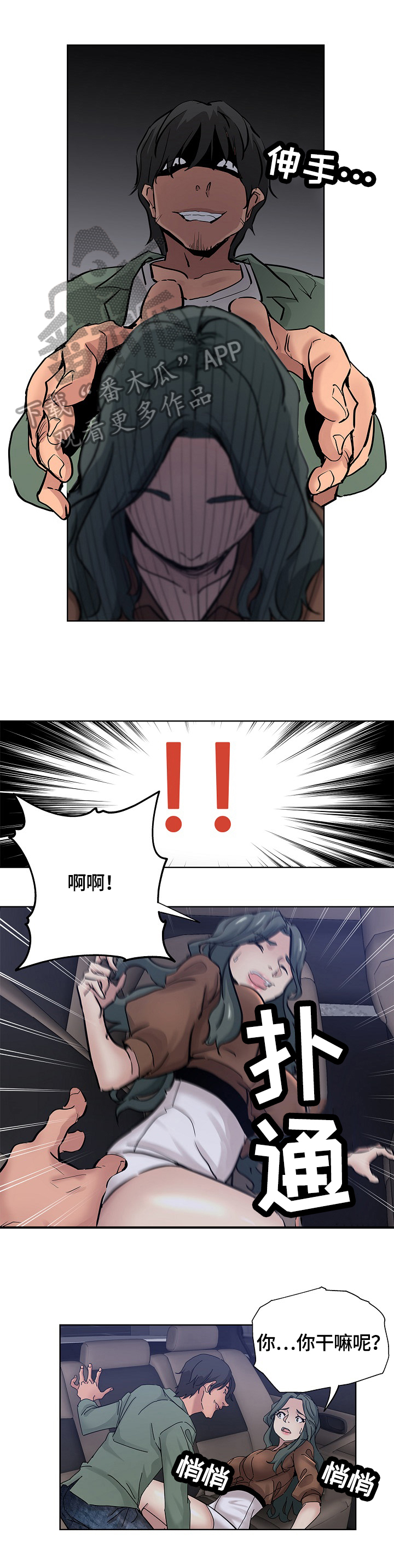 无辜漫画,第41章：起因2图