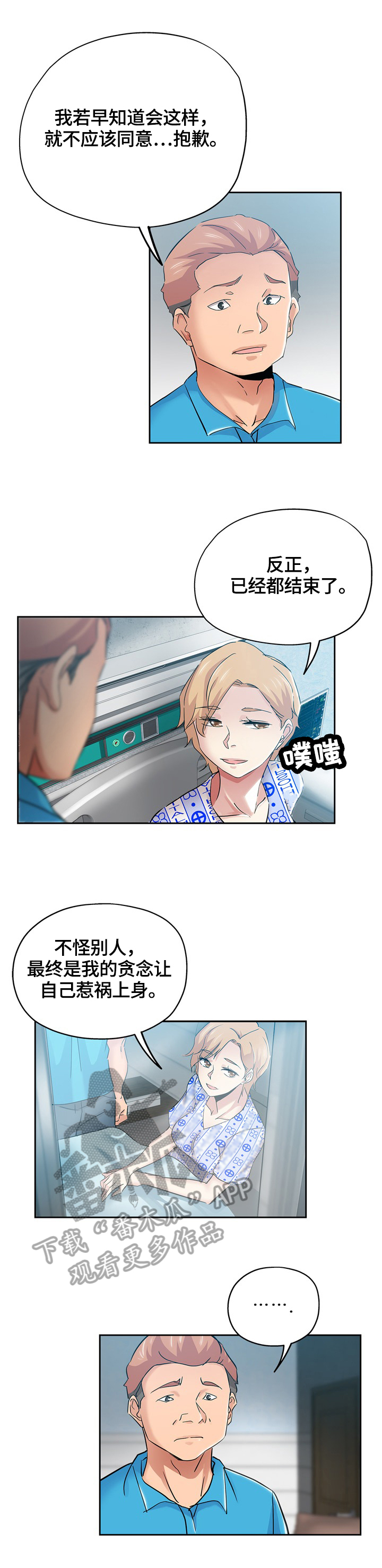 无辜漫画,第65章：写作灵感2图