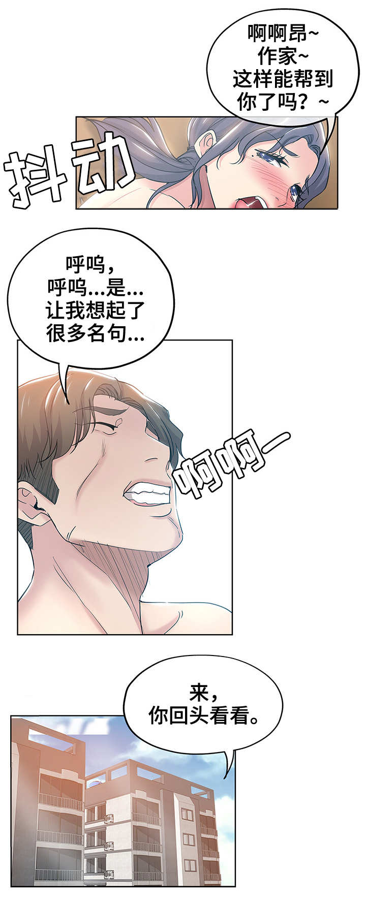 无辜漫画,第1章：初次见面1图