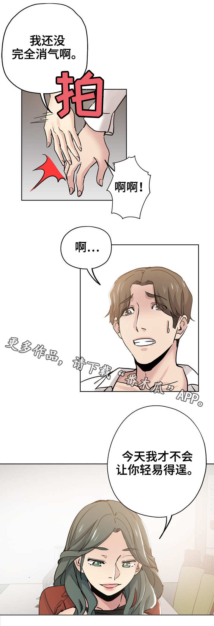 无辜漫画,第18章：争风吃醋1图