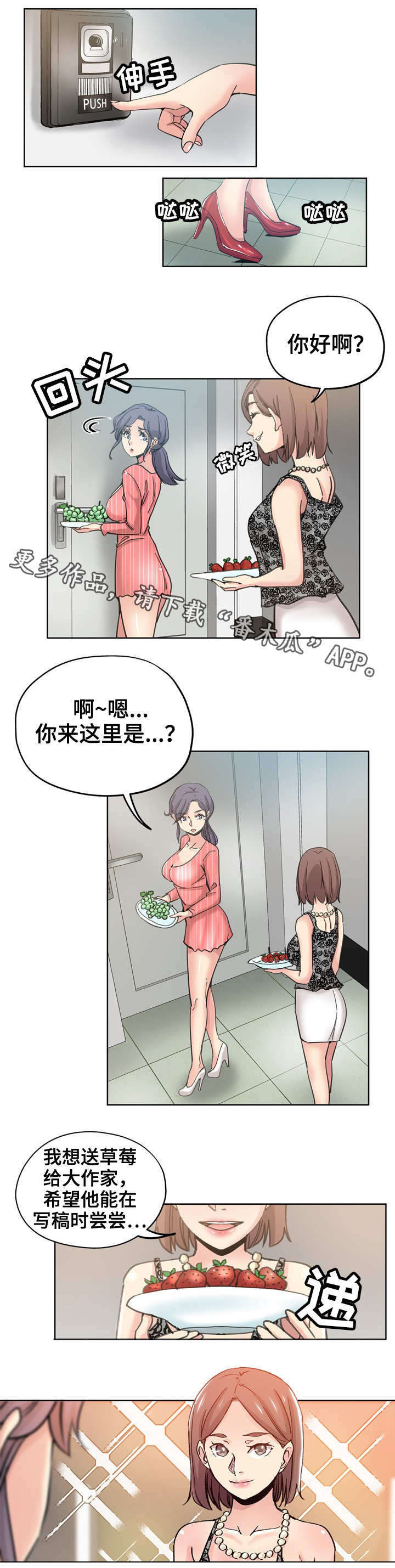 无辜漫画,第17章：冤家路窄4图