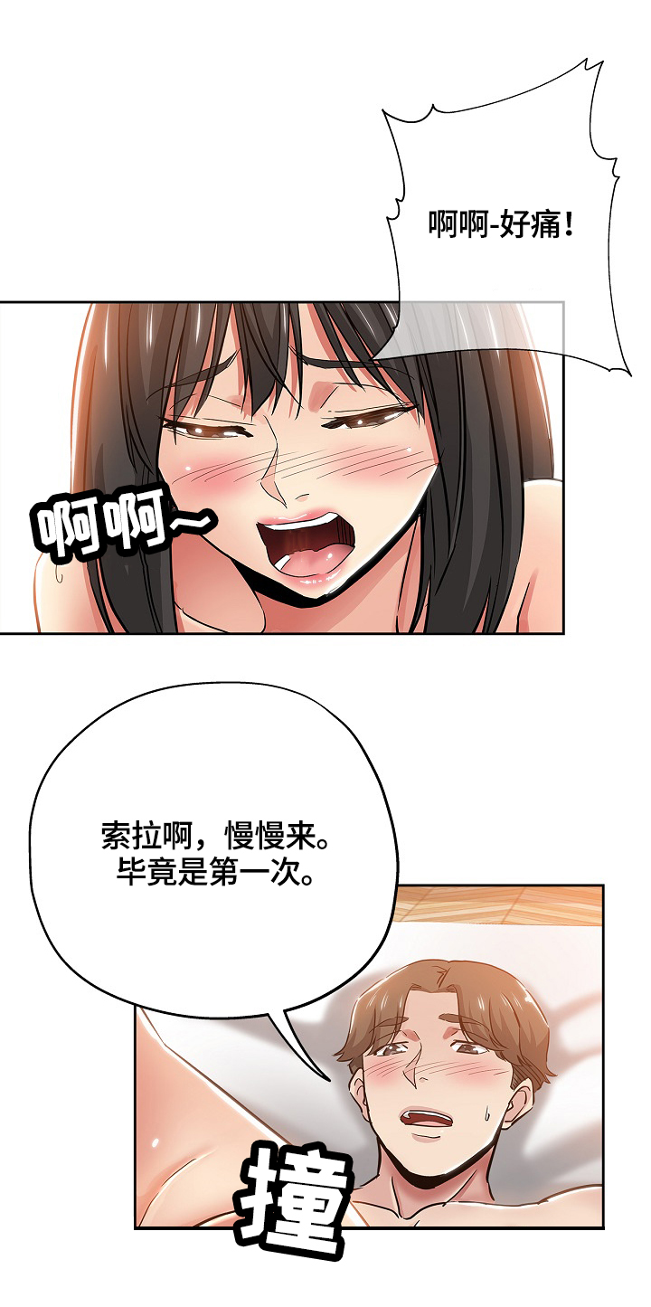 无辜漫画,第63章：接受2图