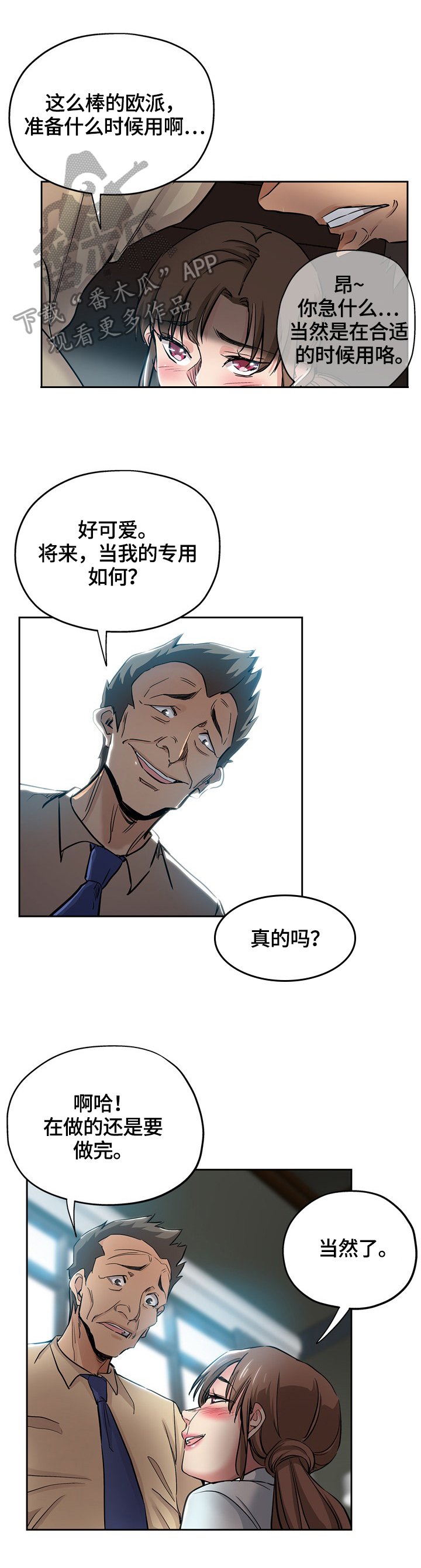 无辜漫画,第55章：努力3图