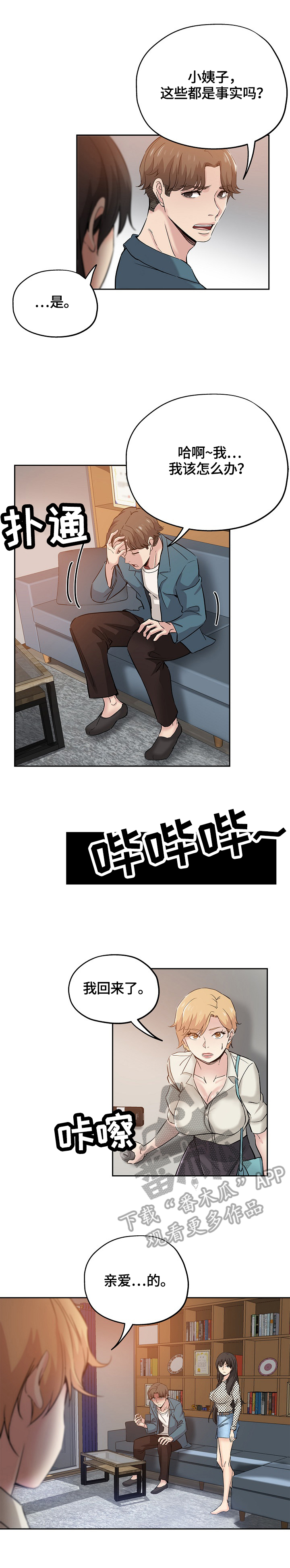 无辜漫画,第61章：到来2图