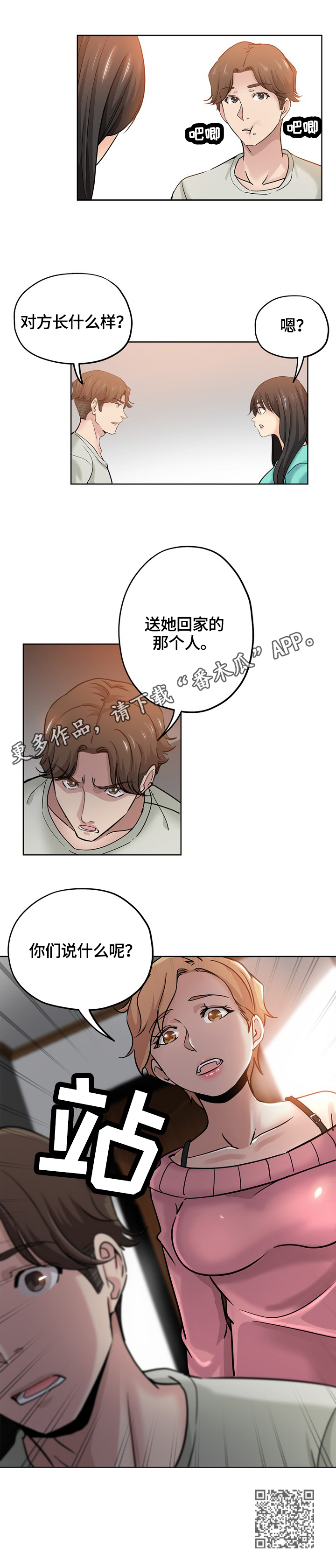 无辜漫画,第36章：看到1图
